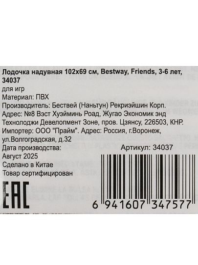 Лодочка надувная 102х69 см, Bestway, Friends, 34037, 1-мест, 3 - 6 лет