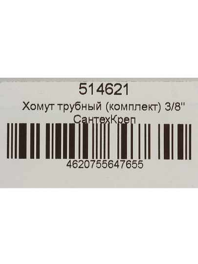 Хомут для крепления трубы, 3/8&quot;, сталь, со шпилькой и дюбелем, СантехКреп, 1.11.1.