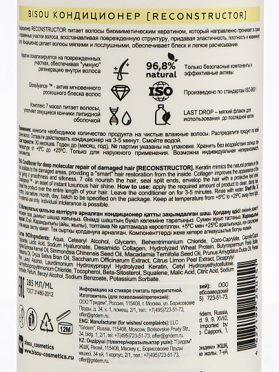 Бальзам-кондиционер Bisou, Reconstructor, Восстанавливающий, для поврежд волос, 285 мл
