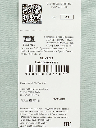 Наволочка 2 шт, Silvano, Green, сатин, 100% хлопок, 50 х 70 см