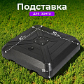 Подставка для пляжного зонта пластик, 82х82х19 см, C080006