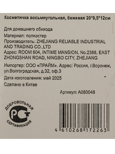 Косметичка восьмиугольная, бежевая 20Х9.5Х12см, A080048