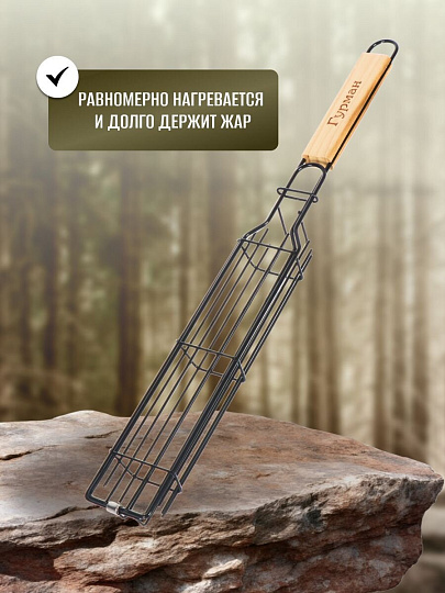 Решетка барбекю 430х240х40 мм, Гурман, хром, рукоятка дерево, плоская, латун. витая проволока, для овощей, CB1903