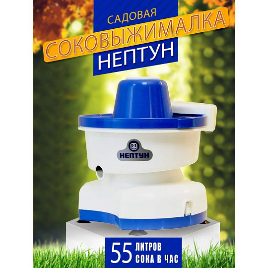 Соковыжималка электрическая Нептун, 300 Вт, 1 скорость, резервуар для мякоти 2 л, для овощей, фруктов, вишни и помидоров