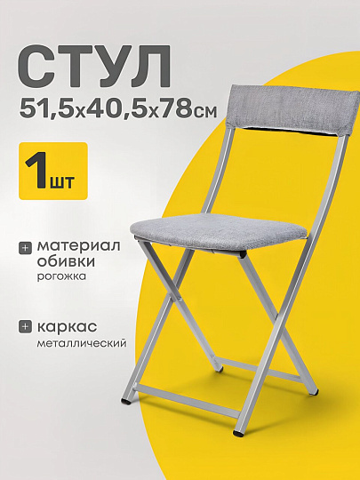 Стул 515х405х780 мм, серый/хром, сиденье квадратное, рогожка, Модуль, Эмин