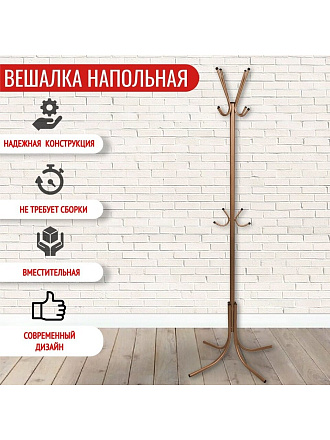 Вешалка-стойка 67х67х195 см, Модуль, сталь, Стойка, 708, медная