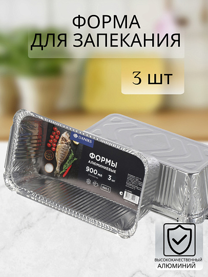 Форма для запекания алюминий, 3 шт, 21.7х11.2х5.4 см, 0.9 л, прямоугольная, Daniks, 62L