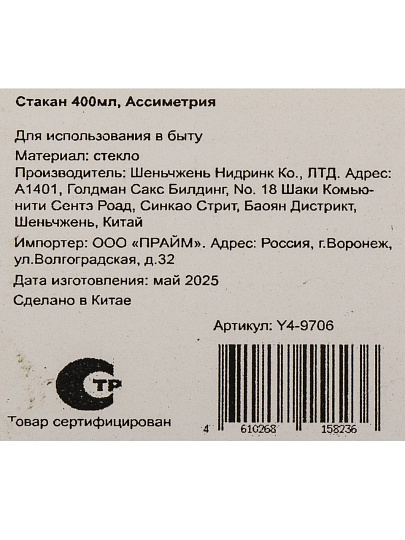 Стакан 400 мл, стекло, Ассиметрия, Y4-9706