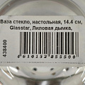 Ваза стекло, настольная, 14.4 см, Glasstar, Лиловая дымка, RNLD_206_4 - фото 5