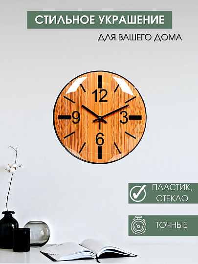 Часы настенные, 30 см, Дерево, Y4-3347