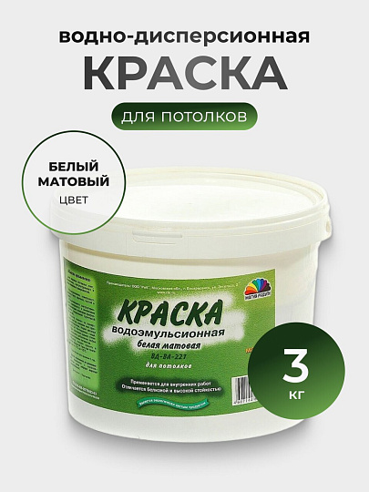 Краска водно-дисперсионная, Магия радуги, М-1, для потолков, матовая, 3 кг