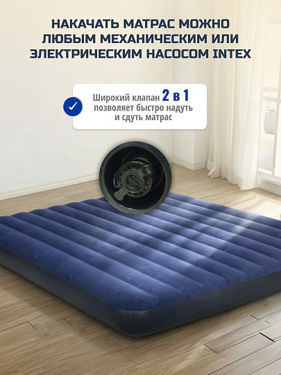 Матрас надувной Intex, 203х183х25 см, 64755, без насоса, флокированный, 272 кг