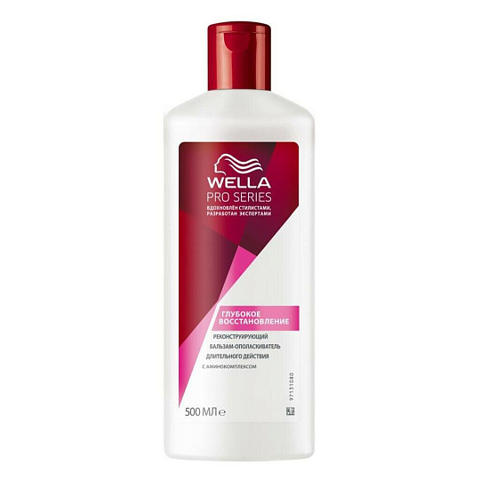 Бальзам-ополаскиватель Wella, Pro Series Глубокое восстановление, реконструирующий длительного действия, 500 мл