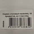 Сервиз столовый керамика, 16 предметов, на 4 персоны, B010831, молочный - фото 12