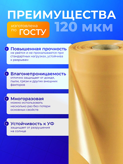 Пленка укрывная 120 мкм, рукав, 3х85 м, ГОСТ, светостабилизированная, 45 кг, 3 сезона, желтая, 100193