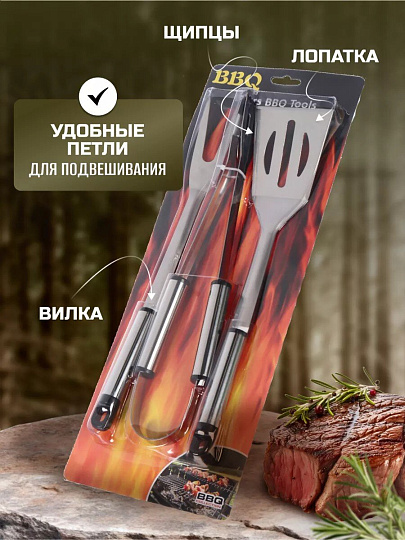 Набор для барбекю костровой, нержавеющая сталь, 3 предмета, лопатка, щипцы, вилка для гриля, C030004