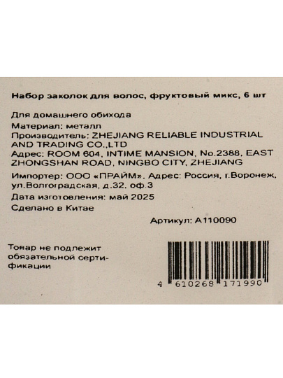 Набор заколок для волос, фруктовый микс, 6 шт, A110090