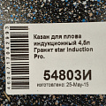 Казан алюминий, антипригарное покрытие, 4.5 л, Гранит star Induction, с крышкой, Мечта, 54803И - фото 8