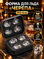 Форма для льда Черепа, 11.5х8 см, силикон, Y4-14334
