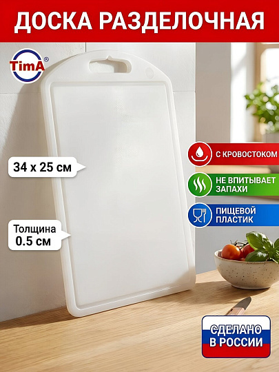 Доска разделочная пластик, 34х25х0.5 см, с ручкой, прямоугольная, TimA, ПП-3425