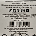 Ножницы маникюрные для ногтей, металл, 8.5 см, ручная заточка, серебряные, Zinger, zo-B-113-S-SH - фото 6