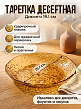 Тарелка для десерта, пластик, 19 см, 2.5 см, круглая, Y4-15021, золотистая