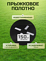 Батут 305х305х256 см, с защитной сеткой 180 см и лестницей, 150 кг, FJ-10FT - фото 4