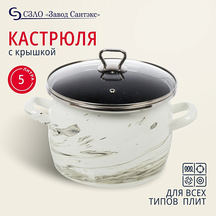 Кастрюля эмалированная сталь, 5 л, крышка стекло, сферический, Сантэкс, Шейк серый гранит, 1-2450111, бело-черная, индукция