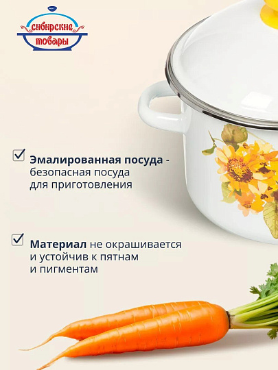 Кастрюля эмалированная сталь, 3 л, крышка сталь, цилиндрическая, Сибирские товары, Весна, 1MD181M, индукция