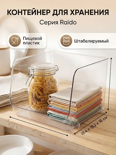Контейнер для холодильника, 19.4х19.2х15.9 см, Berossi, Raido, пластик, ИК 69800000