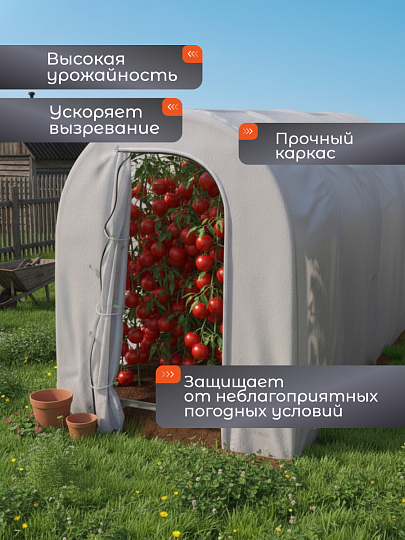 Чудотеплица 1.6х4.15х1.85 м, агроматериал, 55 г/м2, дуга 132.5 см, СибирскийАгроном