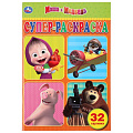 Раскраска Умка, Маша и Медведь, 14.5х21 см, 32 страницы, бумага офсетная, 978-5-506-03265-6