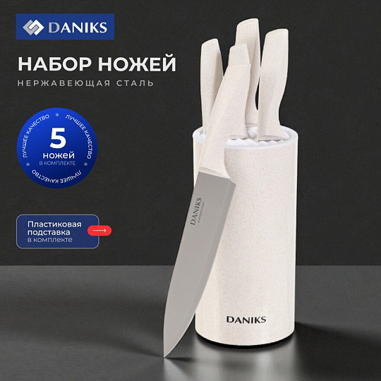 Набор ножей 6 предметов, нержавеющая сталь, рукоятка пластик, с подставкой, пластик, Daniks, Латте, YW-A383