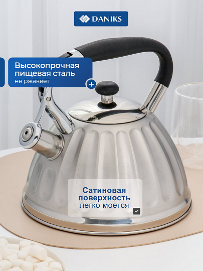 Чайник нержавеющая сталь, 3 л, со свистком, сатинированный, ручка бакелитовая, Daniks, индукция, GS-04611