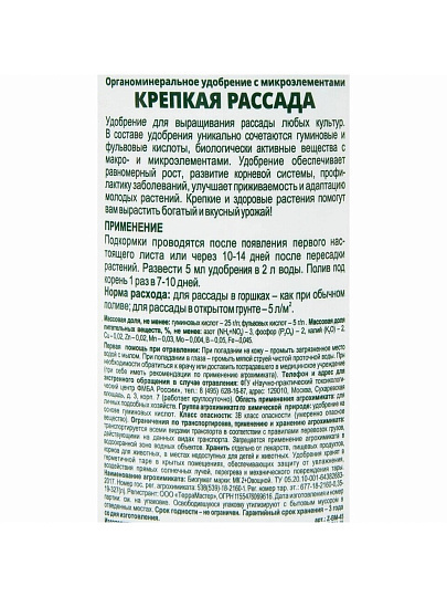 Удобрение Крепкая рассада, универсальное, органоминеральное, жидкость, 350 мл, БиоМастер