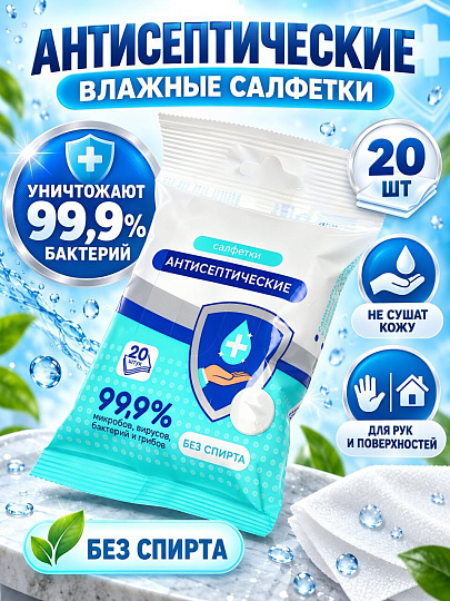 Салфетки влажные антисептические, Smart medical, 20 шт