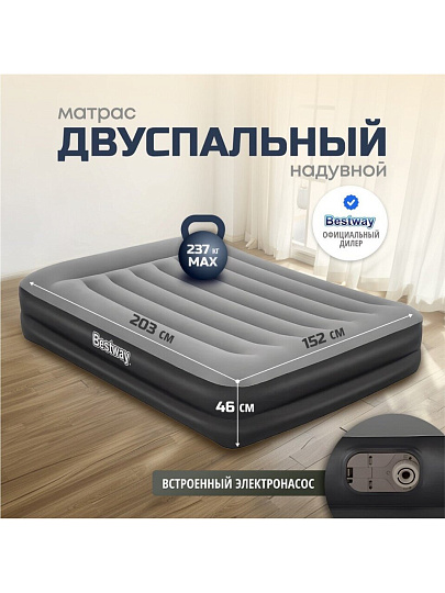 Матрас надувной Bestway, 203х152х46 см, Tritech Queen, 67403, насос встроенный, электрический, флокированный, 237 кг