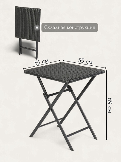 Мебель садовая Остия, стол, 55х55х69 см, 2 стула, 41х50х82 см, C010153