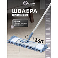 Швабра плоская, микрофибра, 130х43х13 см, синяя, телескопическая ручка, серо-голубая, Марья Искусница, HD1009A-17-4021-427