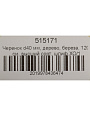 Черенок диаметр 40 мм, дерево, береза, 120 см, высший сорт, шлифованный, ХО/1 - фото 3