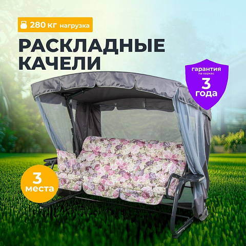 Качели садовые 3-местные, 236.5х138х181.5 см, 280 кг, Olsa, Турин, раскладываются в кровать, с москитной сеткой, коричневые, веточки, подушка, С913, металл
