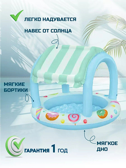 Бассейн надувной Bestway, 104х84 см, Sweet Shoppe, 52638, 34 л, с навесом