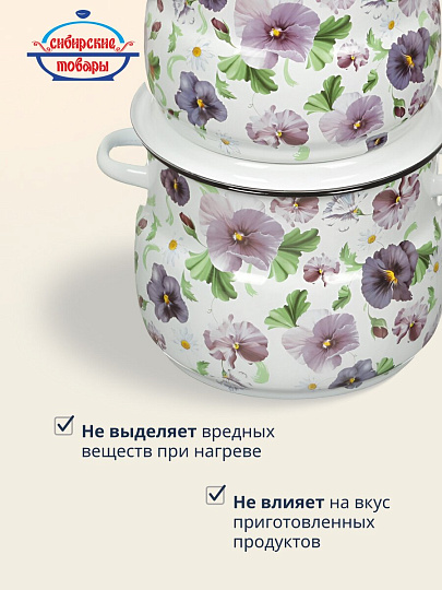 Набор посуды эмалированная сталь, 4 предмета, кастрюли 4,5.5 л, Сибирские товары, Анютины глазки 10, N10B54