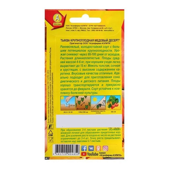 Семена Тыква, Медовый десерт, 1 г, крупноплодная, цветная упаковка, Аэлита