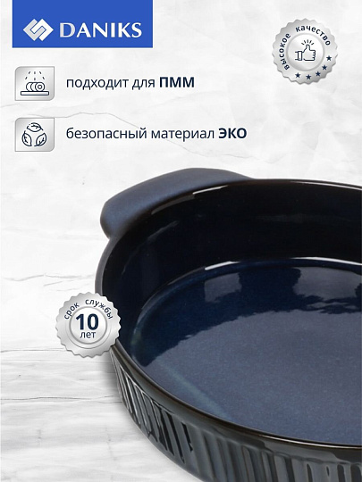 Форма для выпечки керамика, 31х20х5.4 см, 1500 мл, овальная, синяя, Daniks, Мун Стайл, Y4-8735