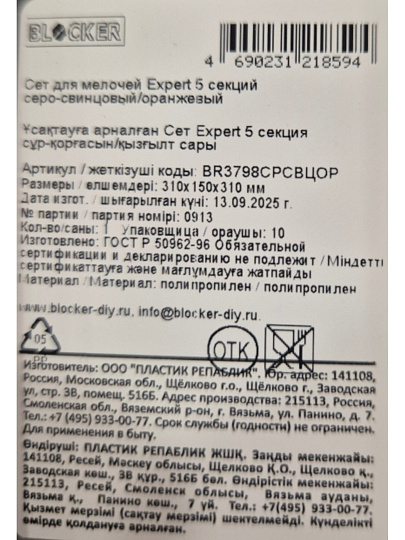 Ящик-органайзер для инструментов, пластик, Blocker, Expert, 5 секций, BR3798СРСВЦОР