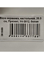 Ваза керамика, настольная, 20.5 см, Презент, Y4-3812, белая - фото 3