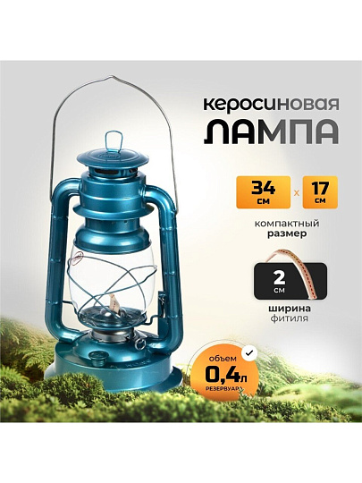 Лампа керосиновая, резервуар 0.4 л, металл, 34х17 см, T2022-420, синяя