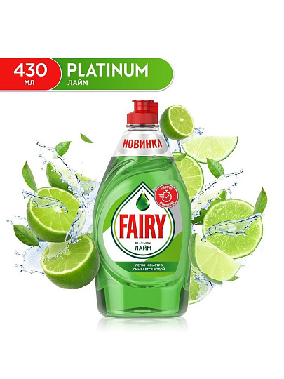 Средство для мытья посуды Fairy, Platinum Лайм, 430 мл
