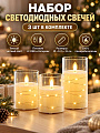 Набор свечей теплый белый свет, светодиодный, на батарейках/USB, 3 шт, 7.5х10/12.5/15 см, A330148